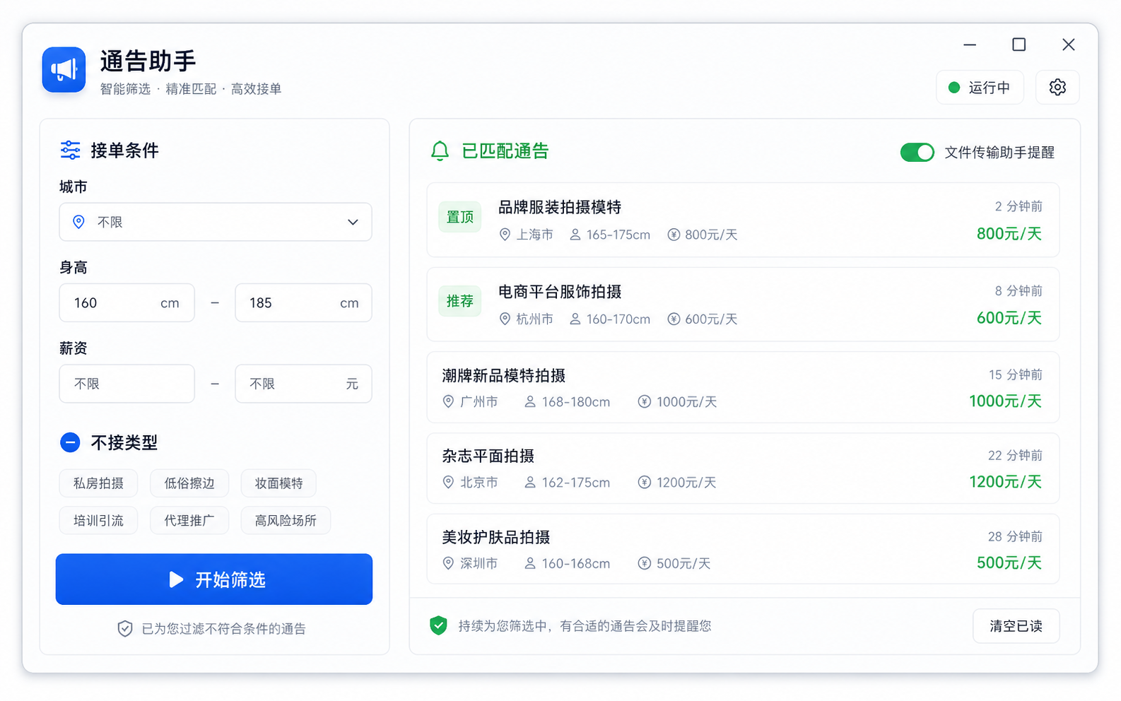 通告助手产品界面示意图